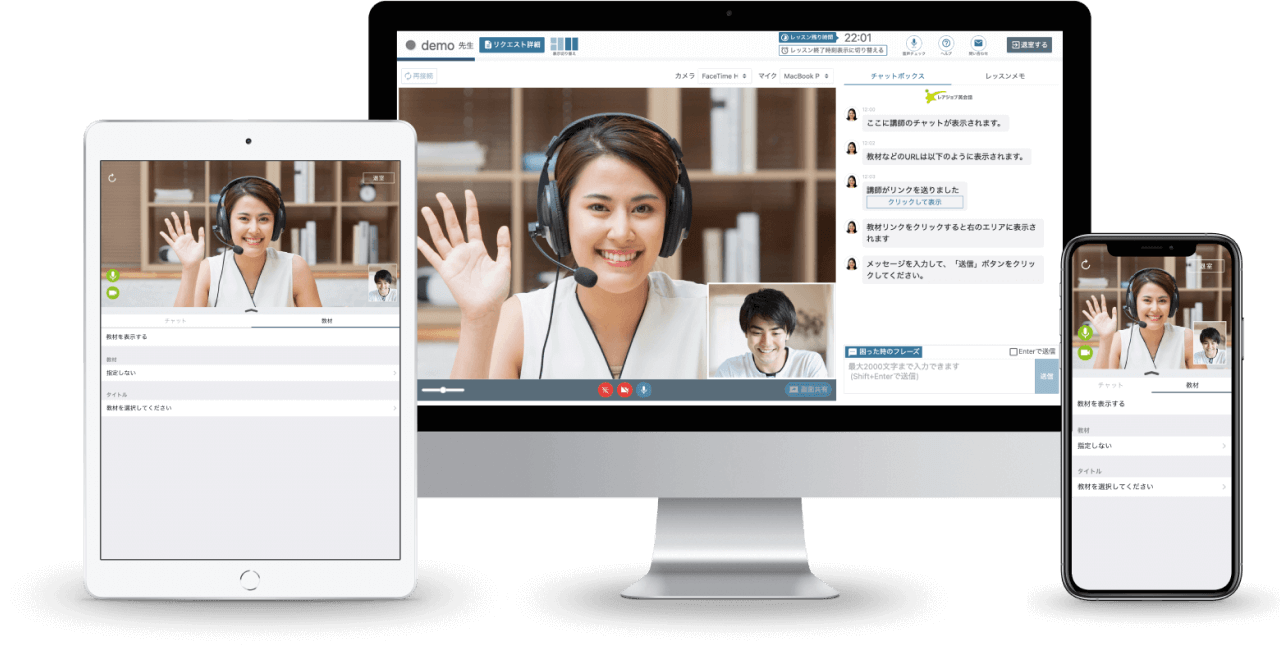 PCやスマートフォン、タブレットを使ったレッスンルームの画面イメージ