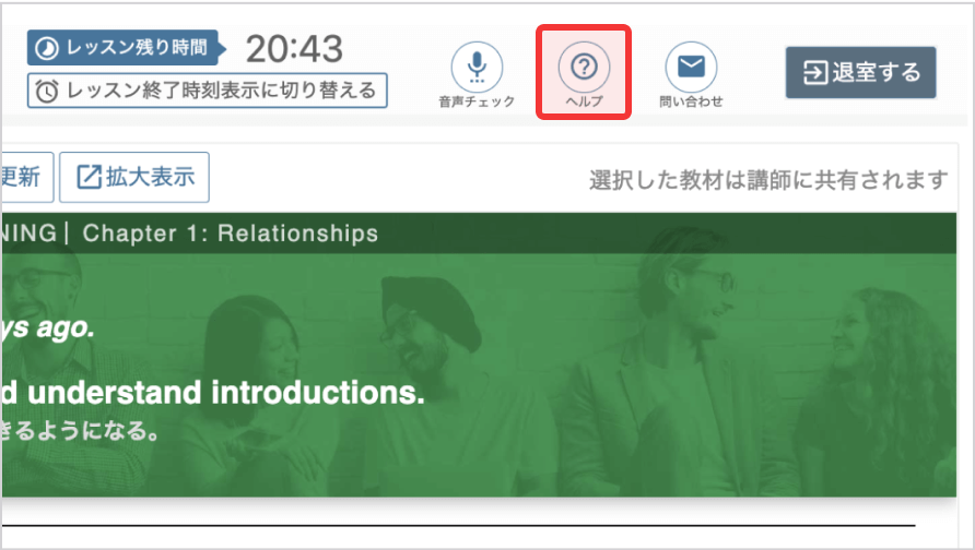 レッスンルーム画面のヘルプボタンの場所が赤枠で表示されています