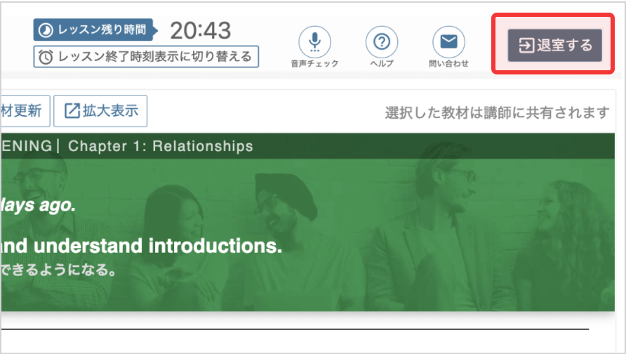 パソコンでレッスンルームから退室するための退室するボタンの場所が赤枠で表示されています