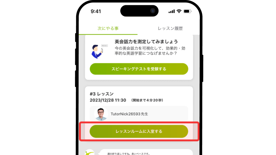 レアジョブ英会話アプリでのレッスンルームに入室するボタンの場所が赤枠で表示されています