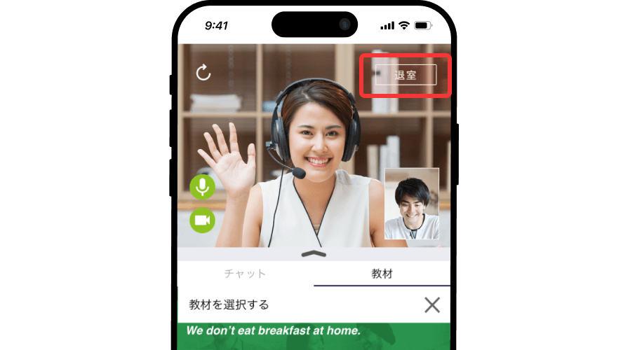 レアジョブ英会話アプリ画面での退室ボタンの場所が赤枠で表示されています