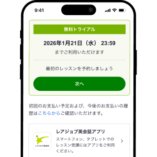 初回レッスン予約画面