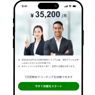 レアジョブ英会話コーチングの体験申し込み画面