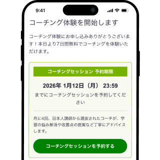 初回コーチングセッション予約ボタンが表示された画面