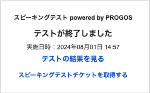 テスト結果の確認画面