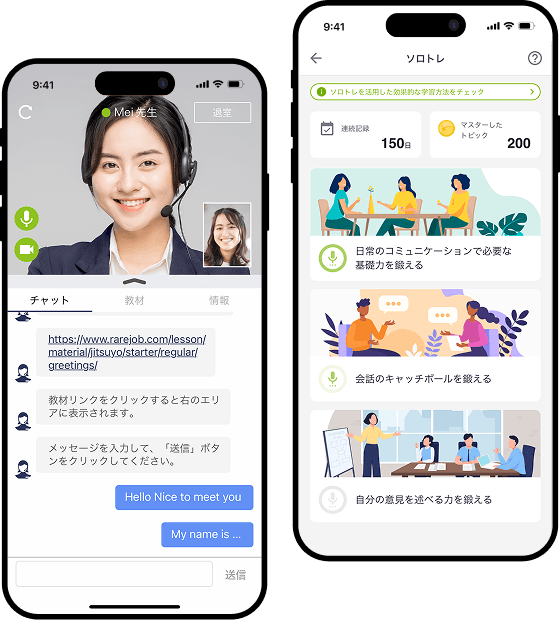 レアジョブ英会話のアプリ画面、英会話レッスンの受講画面とソロトレの自習画面が表示されている